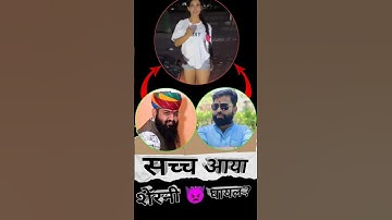 बीकानेर की शेरनी का सच्च आया सामने | Bikaner Ki Sherani Mohit Soni SS Tiger News #bikaner #shorts