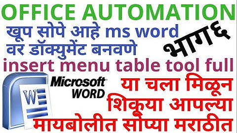 insert menu table tool ms word office automation practical written notes lecture teaching online