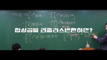 합성곱(convolution)을 라플라스변환(laplace transform)하면?