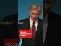 Песков прокомментировал заявление главы МИД Турции Хакана Фидана
