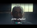 مسلسل الثمانية استجواب صادم شاهد VIP 