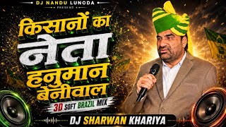 Kisano Ka Neta Hanuman Beniwal Kahije | Hanuman Beniwal Song Dj Remix | RLP Song  screenshot 1