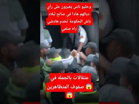 وخليو ناس يعبرون على رأي ديالهم هادا في صالح لبلاد باش الحكومة تخدم هادشي راه صلمي New Trending