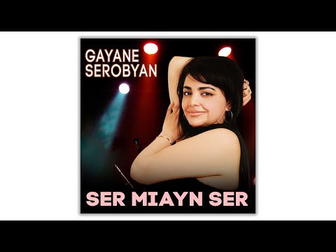 Gayane Serobyan - Ser Miayn Ser | Армянская музыка | Armenian Music | Հայկական երաժշտություն