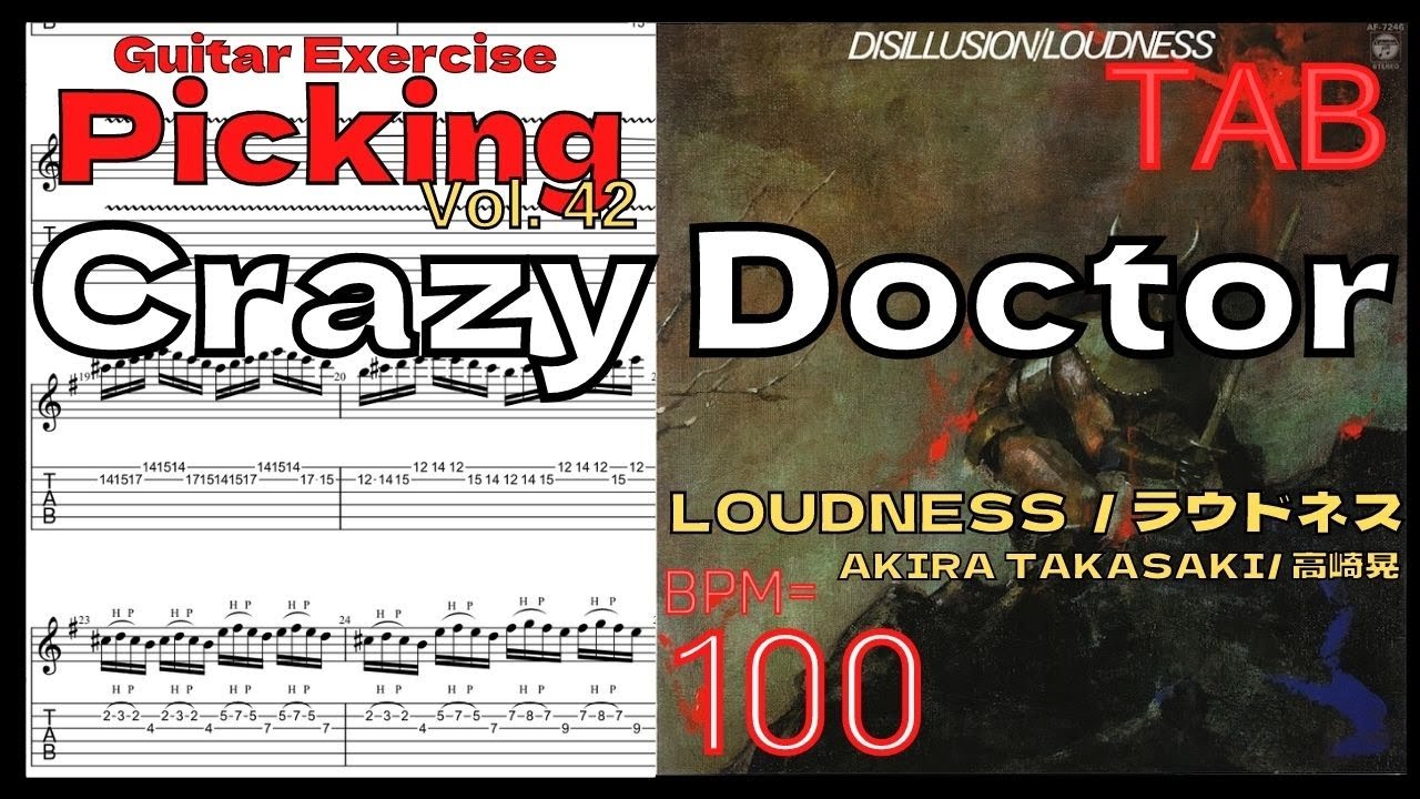CRAZY DOCTOR TAB BPM100 Guitar Solo LOUDNESS ラウドネス・高崎晃