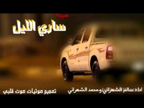 شيلة ساري الليل طرب 3