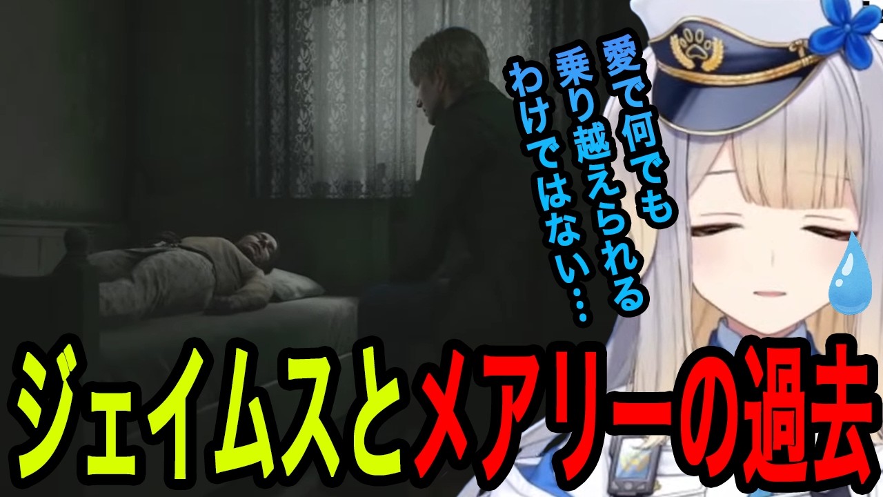 【SILENT HILL 2】ジェイムスとメアリーの過去を知って心が苦しくなってしまう栞葉るり【栞葉るり切り抜き/にじさんじ切り抜き】