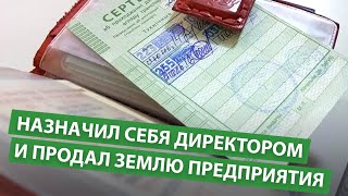 Житель Узбекистана сам назначил себя директором местного предприятия и продал землю