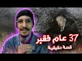كارل لوك الراجل لي عاش فقبر 37 عام كارل لوك الراجل لي عاش فقبر 37 عام