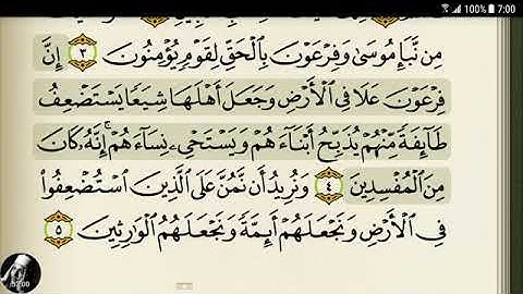 28 .سورة القصص بصوت الشيخ - عبد الباسط عبد الصمد رحمه الله