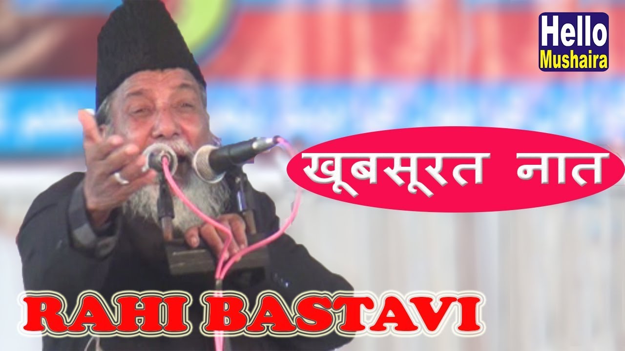 Rahi Bastavi latest naat     All India Natiya Mushaira Azamgarh 2018 HD