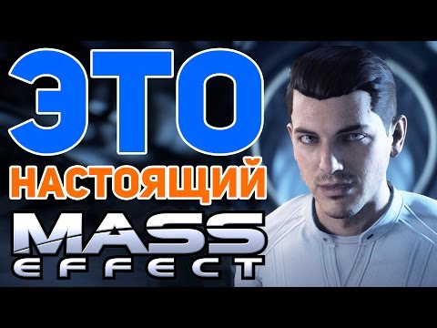 Видео: 10-часовая пробная версия Mass Effect: Andromeda открыта для всех