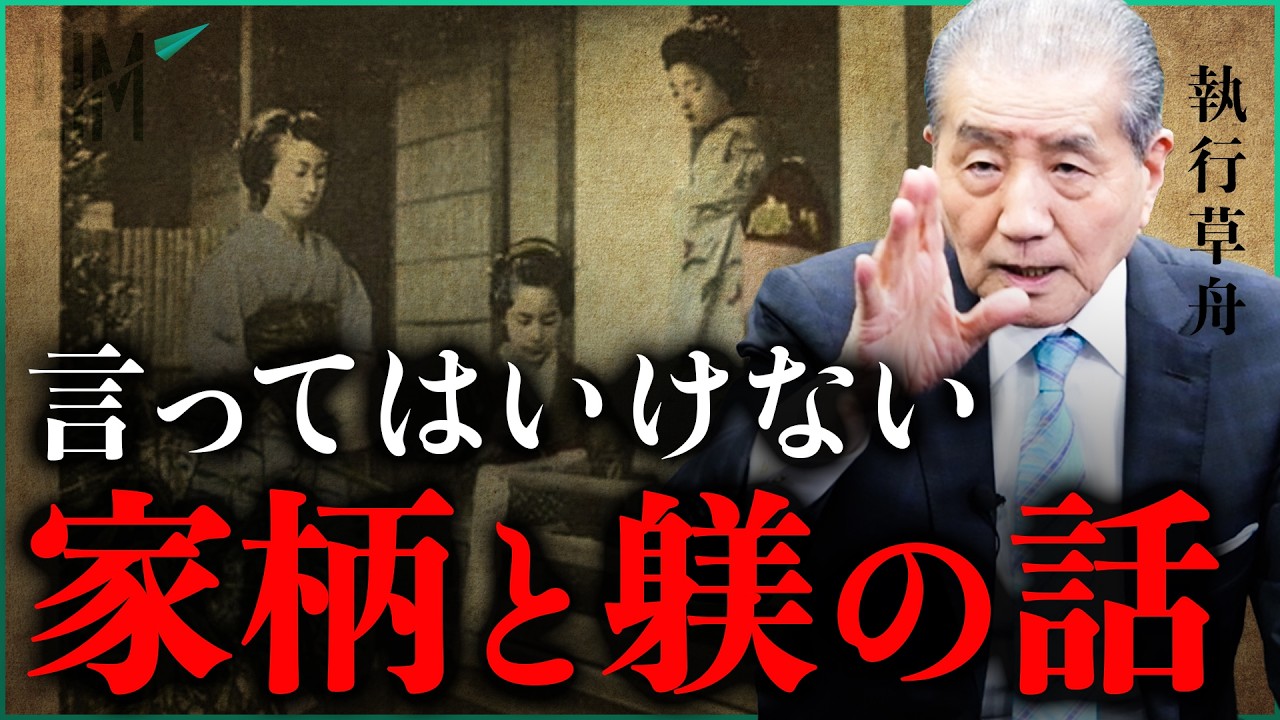 【戦後歪められた】誰も言えない"家柄と躾"の真実｜小田真嘉×執行草舟のYouTubeサムネイル