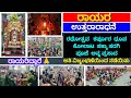 2025 Rayara Uttararadhane ll Divatageri Galli ll Rayara Math Vijayapura ll ಅತಿ ಅದ್ದೂರಿ ಯಾಗಿ ನಡೆಯಿತು 