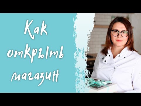 Как открыть кондитерский магазин - С чего началось наше дело - Делимся опытом ведения бизнеса