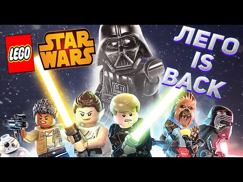 Видео: СЮЖЕТ ЗВЕЗДНЫХ ВОИН ПО ЛЕГО: (LEGO Star Wars: The Skywalker Saga)