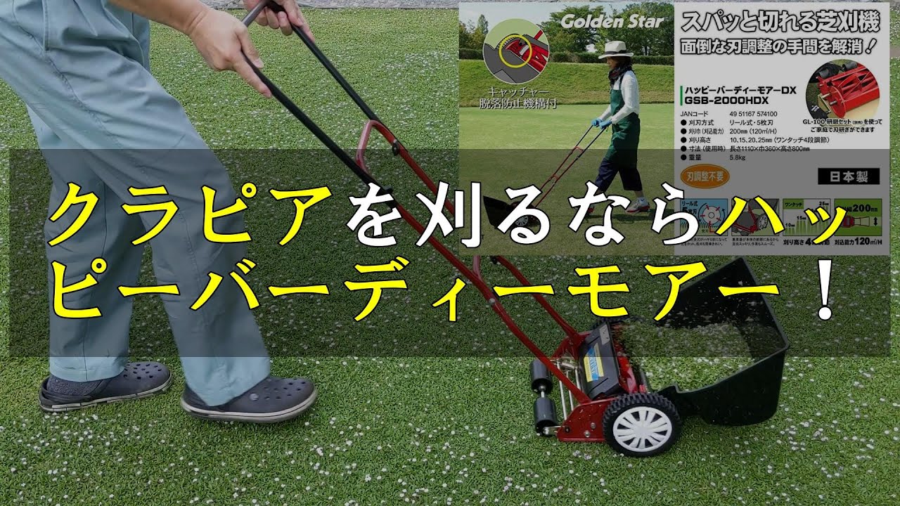 日本製「刃研ぎ」のできる最高級のゴールデンスター手動芝刈機芝刈機 クラシックモアーラグジュアリー GCX-2500L 農業用