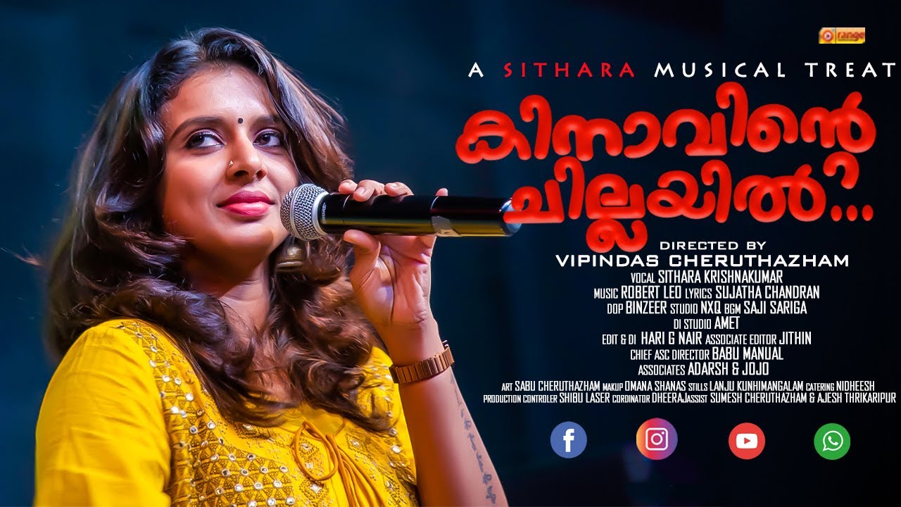 ആദ്യമായി നിന്നെ ഞാൻ | Sithara | Kinavinte Chillayil | Malayalam Musical Album | O'range Media