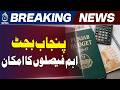 Punjab Budget 2026 | Rs 5131 Billion Budget Presentation | Development Cuts Announced - Aaj News