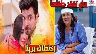 ساي تفقد طفلها  صدمة تظهر في الأفعى الجزء 6  أحدات جديدة في مسلسل حياة قلبي