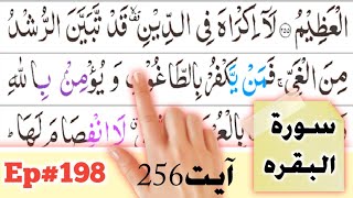 Download Lagu Surah Al-Baqarah Ep#198 Ayat 256 Learn Quran with tajwid |سورة البقرہ| Daily Quran Class LQL MP3