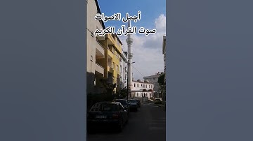 قران كريم بصوت جميل للشيخ اسلام صبحي#المصحف🌹 #اكسبلور#راحة_نفسية#اكسبلور#اسلام_صبحي#المصحف 🌹😍