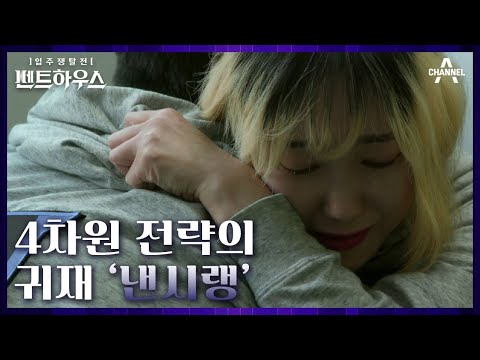 [티저] 인생 재도약을 꿈꾸는 &amp;#39;낸시랭&amp;#39;의 상금을 향한 처절한 몸부림 | 펜트하우스 7월 12일(화) 첫방송  | 펜트하우스