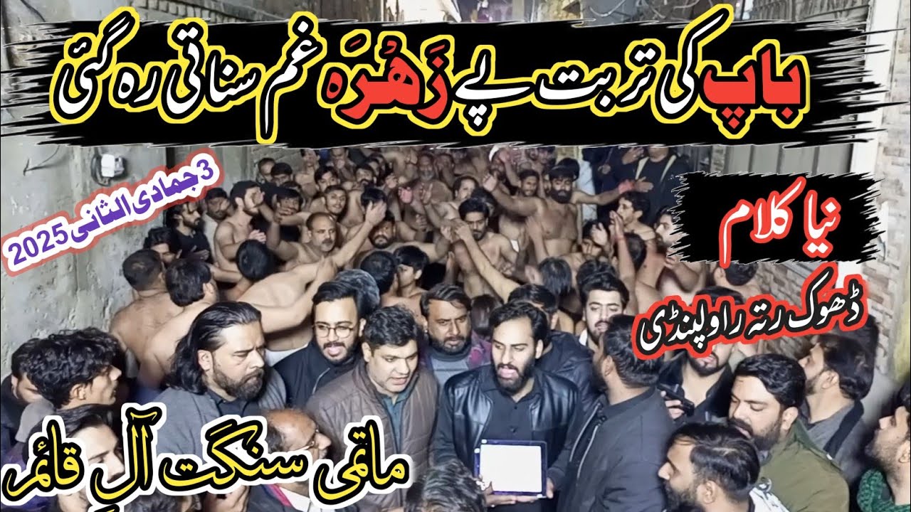 Baap Ki Turbat Pe Zahra Ghum Sunati Reh Gai|Markazi Matmi Tanzeem Ali Qaim Rawalpindi|2025|