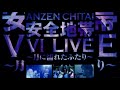 【高音質】安全地帯 - エクスタシー(LIVE)