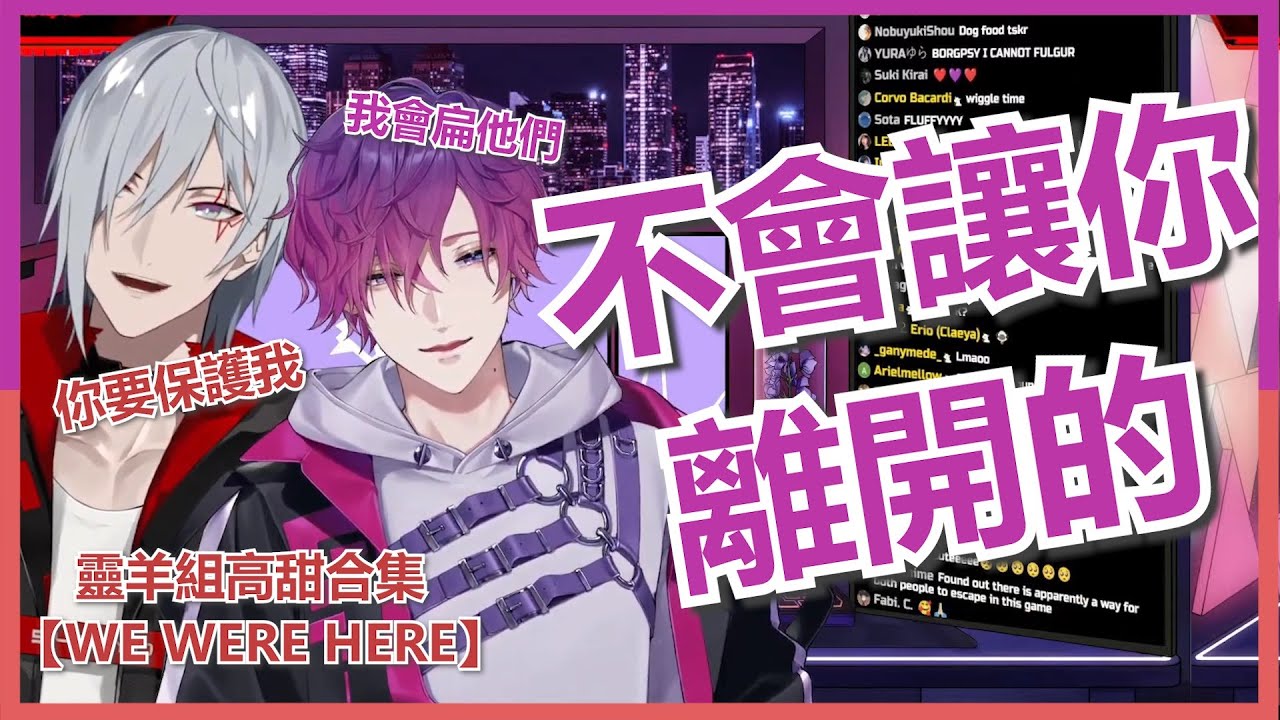 🔴🟣【Noctyx/中字/切】Uki:『我不會再讓你離開.』Fulgur:『你要保護我』【WE WERE HERE】