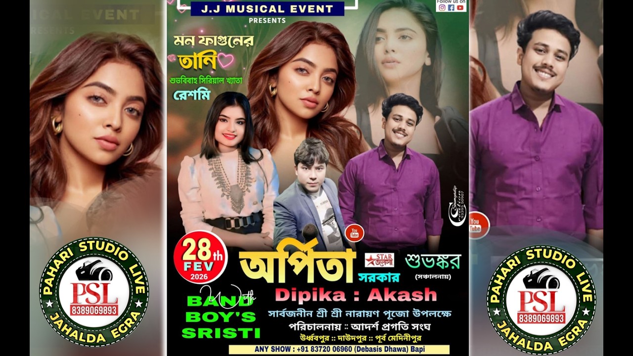 🌼🌼অপিতা সরকার নাইট- পরিবেশনায় - পরিচালনায়-দাউদপুর উর্দ্ধবপুর আদর্শ প্রগতি সংঘ🌼🌼