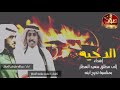 دحيه مهداه الى مطلق سعيد العطار العطوي كلمات محمد سلامه العطار العطوي اداء عبدالله سليمان العطار 