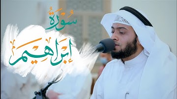 ترتيل قصصي لسورة إبراهيم | أحمد النفيس | رمضان ١٤٤٢ هـ