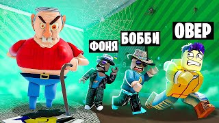 ЗЛОЙ ДЕДУШКА ОХОТИТСЯ НА НАС! ПОБЕГ ИЗ СТРАШНОГО ДОМА В ROBLOX