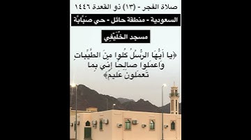#تلاوة_من_المسجد #تلاوة_خاشعة ‫#سورة_المؤمنون ﴿ثم أرسلنا موسى وأخاه هارون﴾ [المؤمنون: ٤٥]