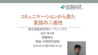 広東語タブー現象の言語学的研究 コミュニケーションから見た言語の二面性」（窪薗晴夫）／国立