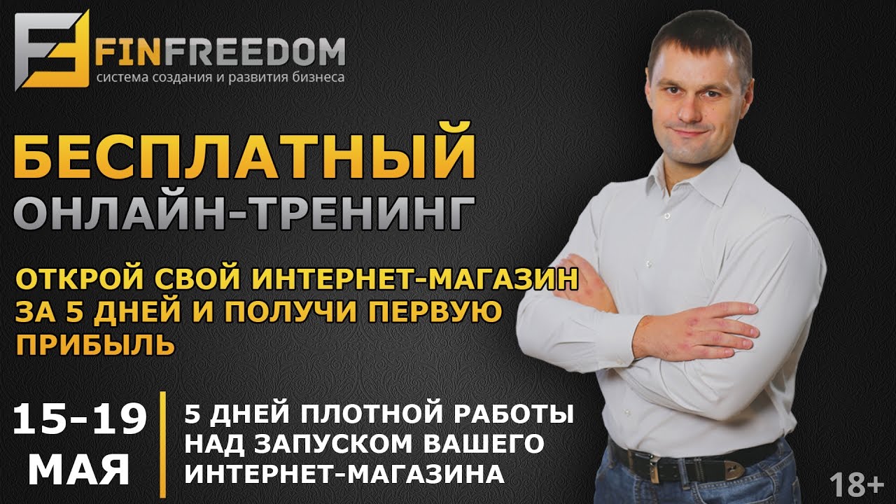 Тренинг ютуб. Бесплатный онлайн тренинг. Тренинги по открытию интернет магазина. Что значит онлайн тренинг.