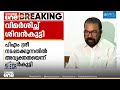 പിഎം ശ്രീ പദ്ധതിയിൽ അവ്യക്തത; യുഡിഎഫ് നയം വ്യക്തമാക്കണമെന്ന് വി. ശിവൻകുട്ടി