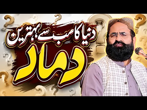 Dunia Ka Sab Se Behtreen Damad | Allama Khadim Khursheed Al Azhari