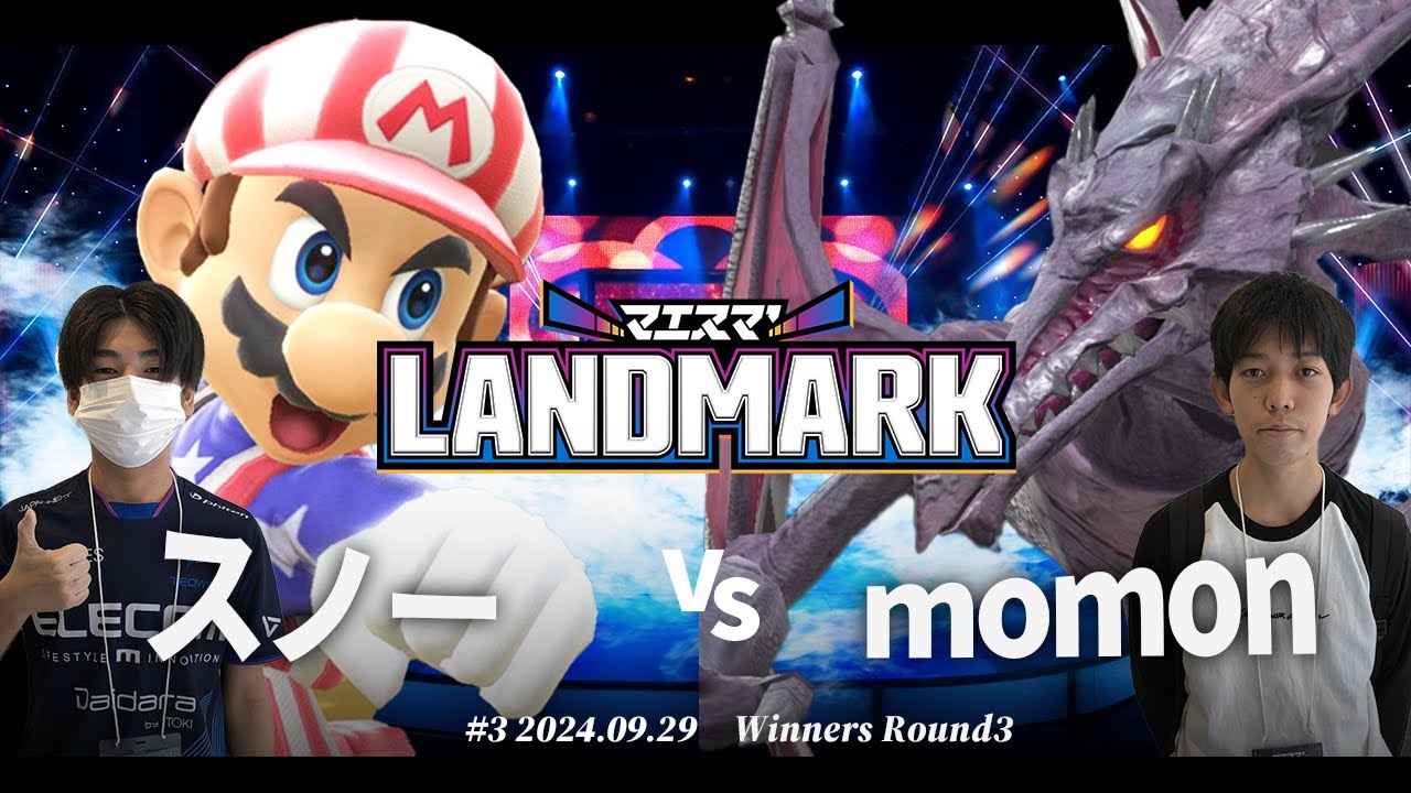 マエスマ'LANDMARK#3[WR3]スノー(マリオ) VS momon(リドリー) #スマブラSP #マエスマ