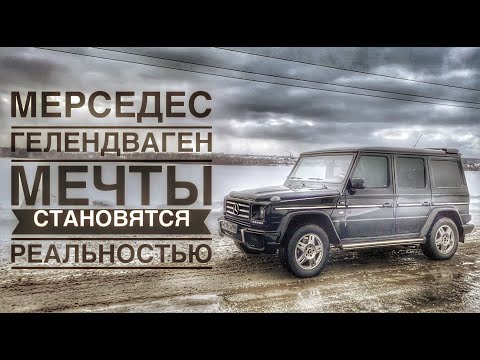 Видео: Гелик за 500К 1991 года. Мечта или сплошное разочарование?