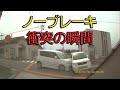 【ドラレコ】2020年3月第5週 日本での事故の瞬間・煽り運転・トラブル【交通安全・危険予知トレーニング】