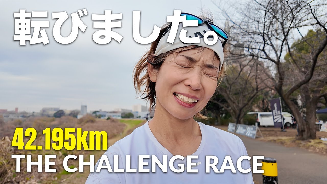 【The Challenge Race】転んでしまいました。