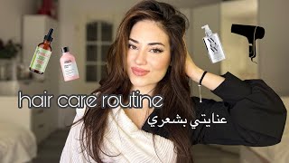 روتين عنايتي بشعري + سرحت شعري 🤭✨ | Malak Ly