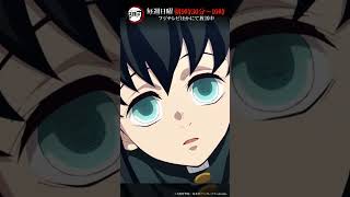 テレビアニメ「鬼滅の刃」シリーズ全編再放送中　竈門炭治郎立志編　第22話より② #鬼滅の刃 #竈門炭治郎立志編