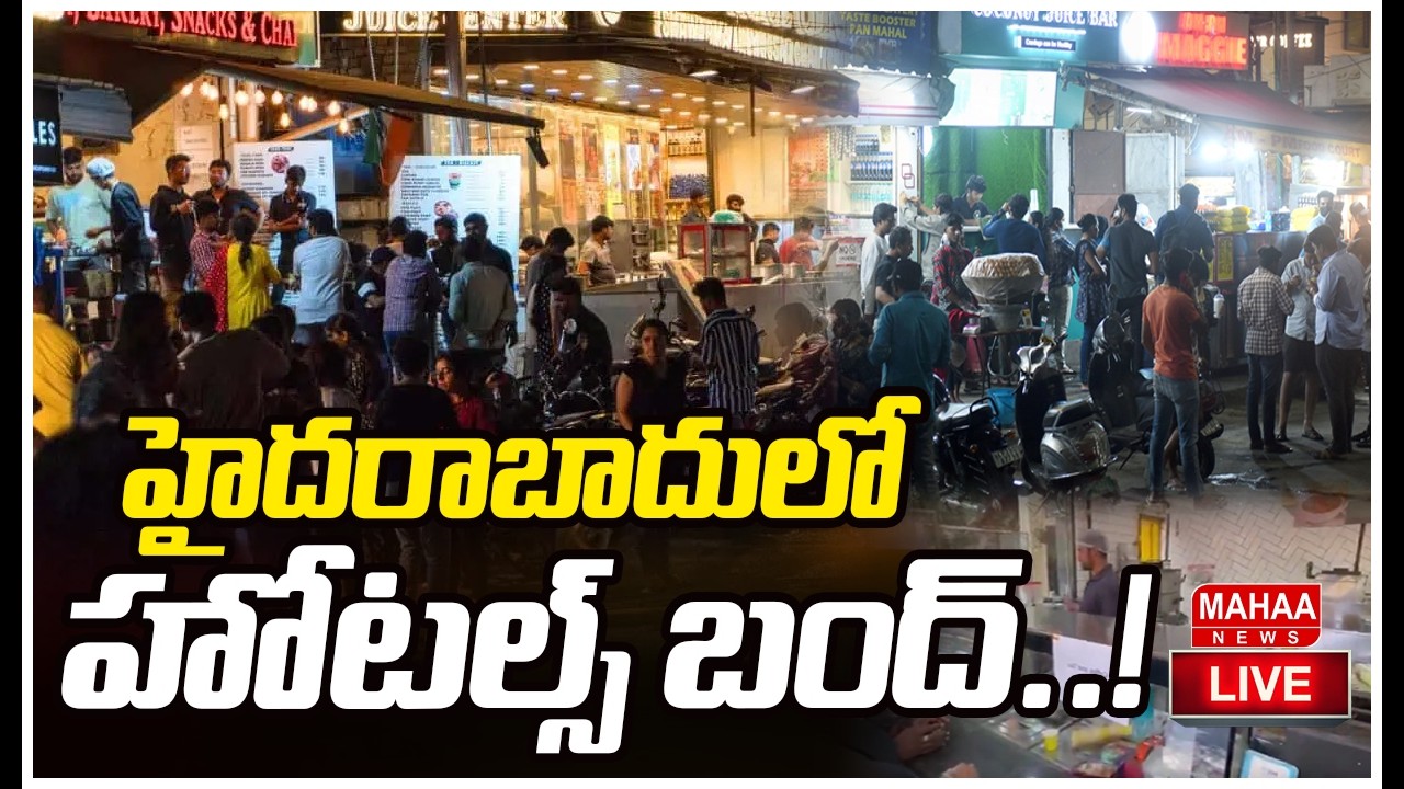 LIVE🔴: హైదరాబాదులో హోటల్స్ బంద్..! : Hotels Closed | Gas Shortage in Hyderabad  | Mahaa News