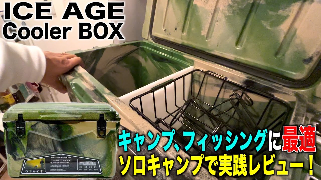 コスパ＆使い勝手◎】アイスエイジのクーラーボックスをソロキャンプで 