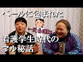 【まるで監獄】なんで看護師になろうと思ったの？オカリナの看護学生時代のハナシ