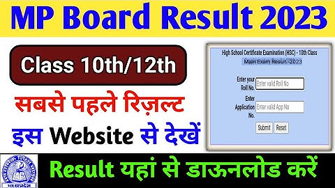 mp board result 2023 | mp board result class 10th 12th | mp board result kaise dekhe 2023 | #mpbse