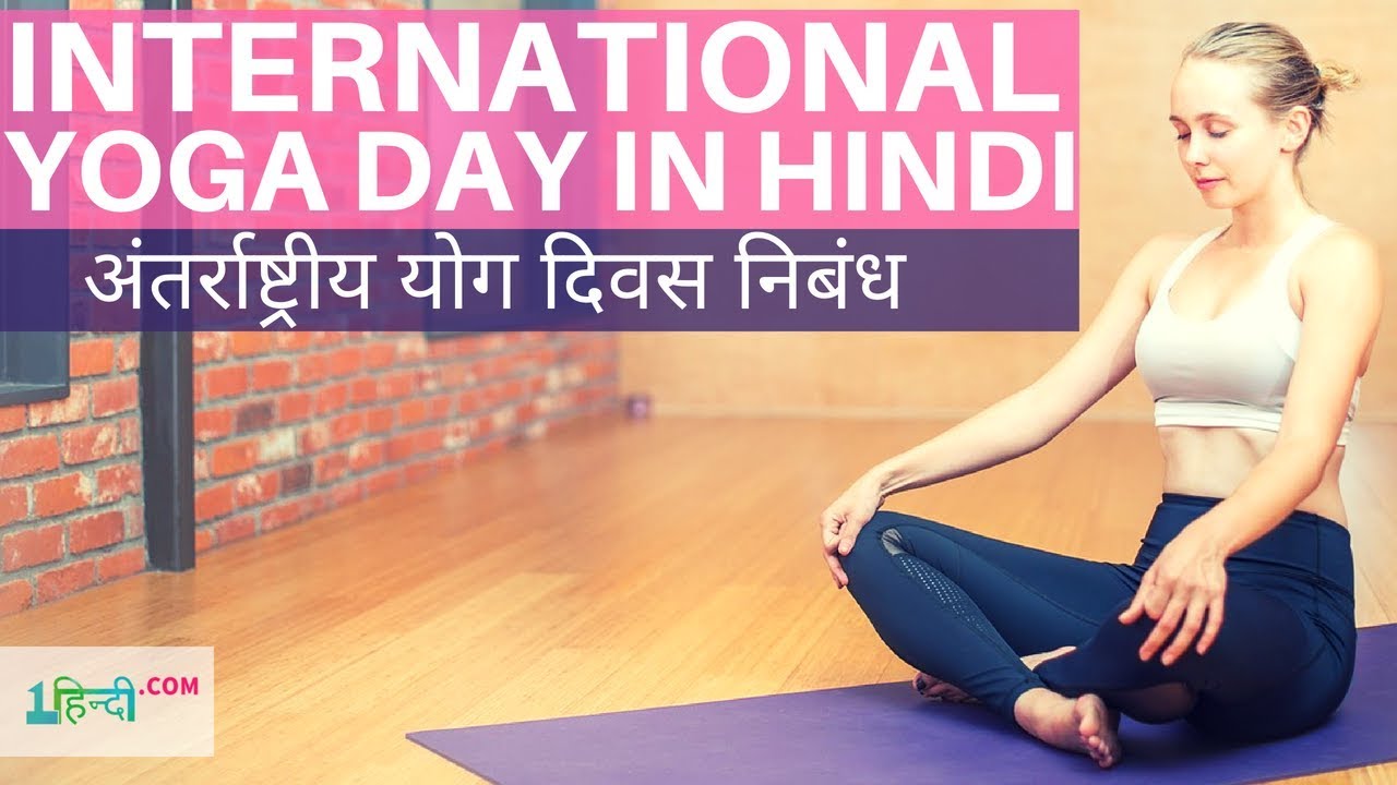international yoga day essay 100 words in hindi
